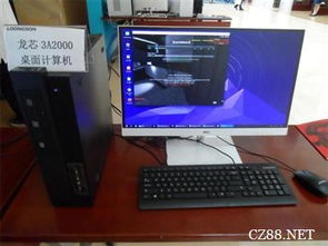 龙芯3a2000开源电脑首发 助力自主IT生态建设与软件开发