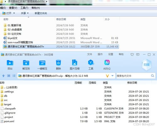 基于Java与Vue的计算机毕业设计——通河县华汇皮革厂管理系统开发