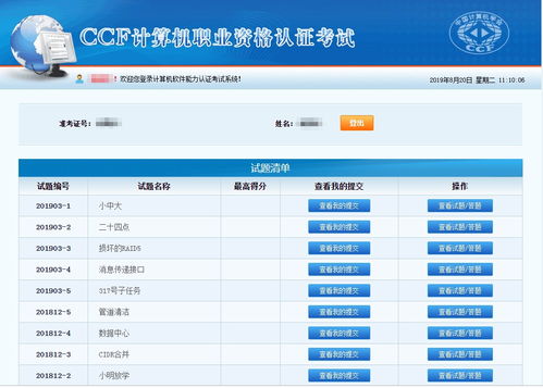 关于第23次CCF CSP计算机软件能力认证考试报名的通知